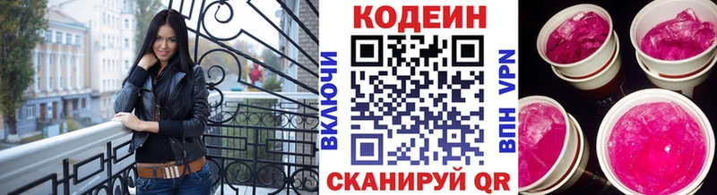 Кодеин напиток Lean (лин)  Петров Вал 